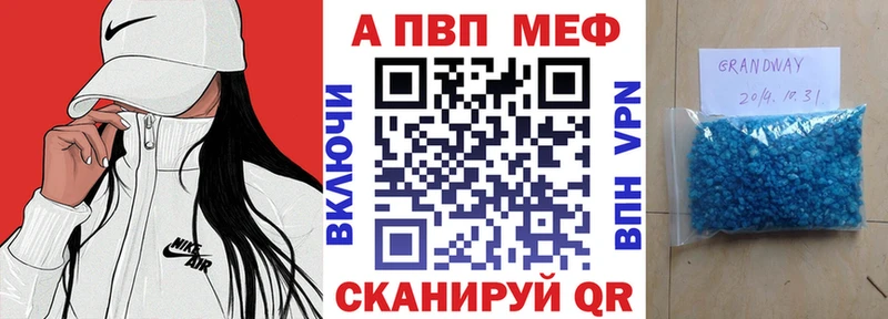 Купить где  Краснодар  A PVP кристаллы 